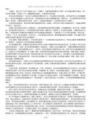 2022年0709公务员多省联考《申论》题（安徽C卷）及参考答案.pdf