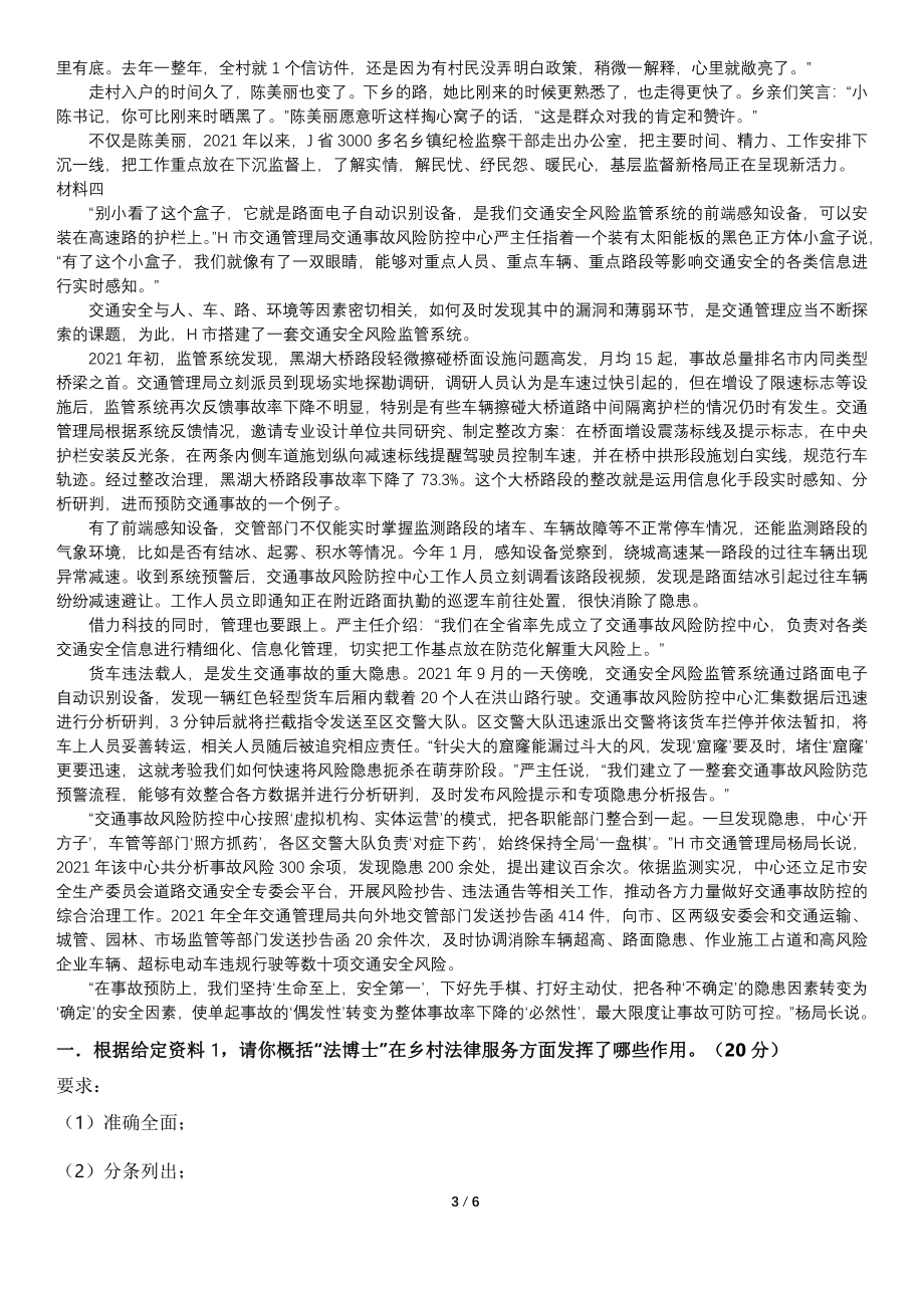 2022年0709公务员多省联考《申论》题（安徽C卷）及参考答案.pdf_第3页