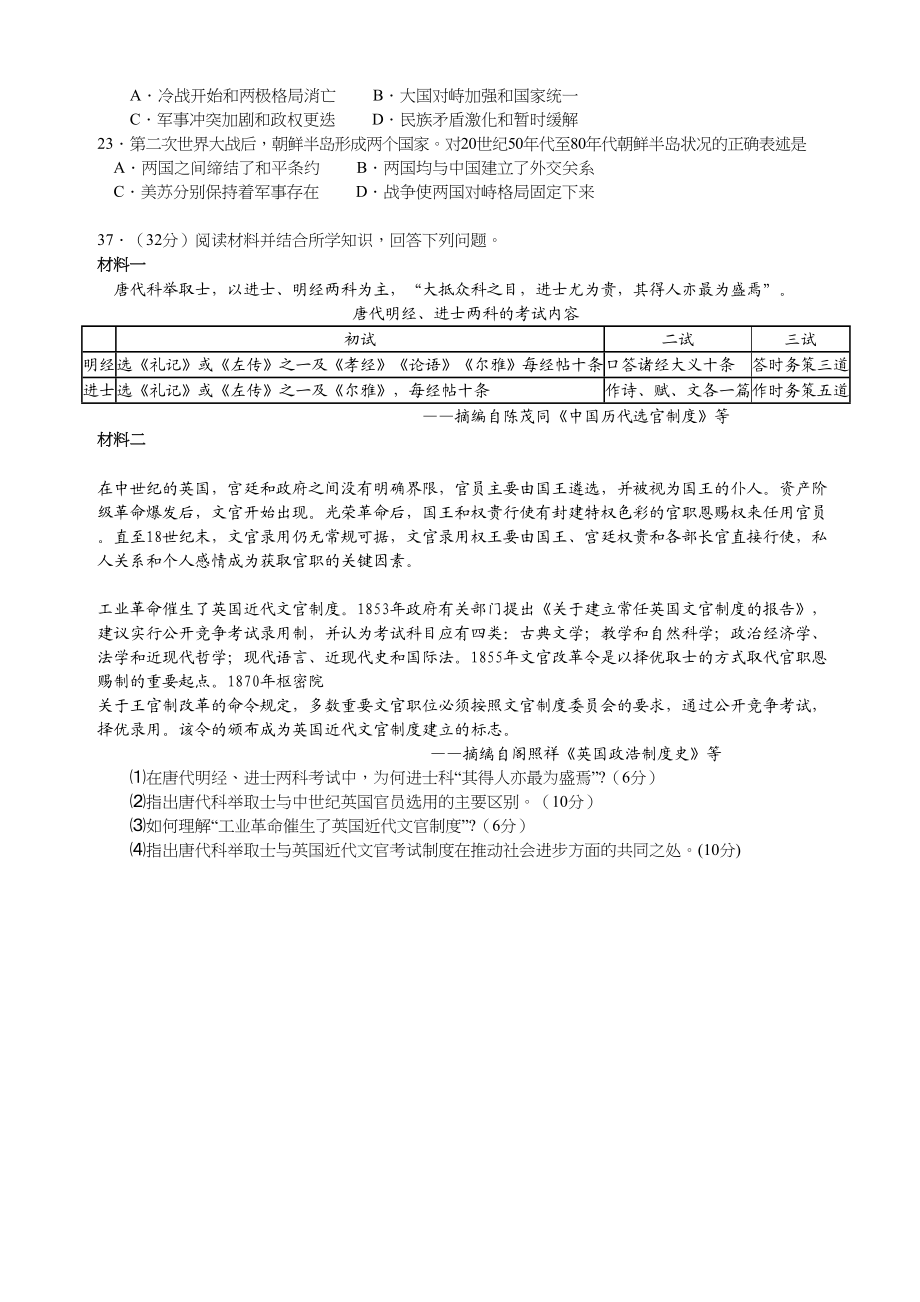 2008年高考历史真题（安徽自主命题）(解析).doc_第2页