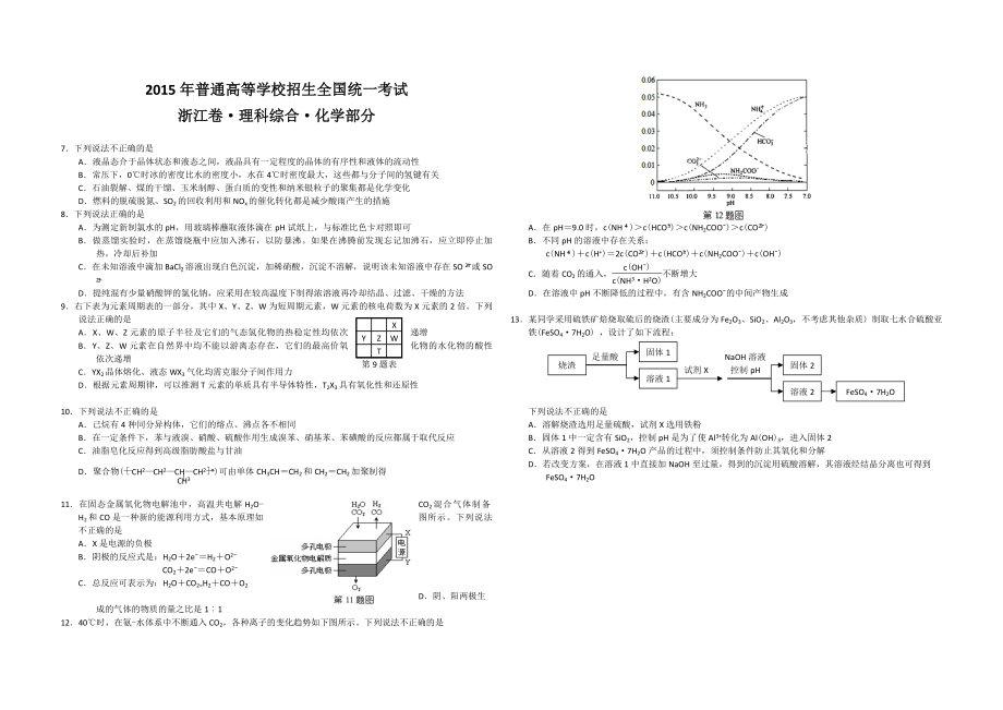 2015年浙江省高考化学【6月】（含解析版）.pdf_第1页