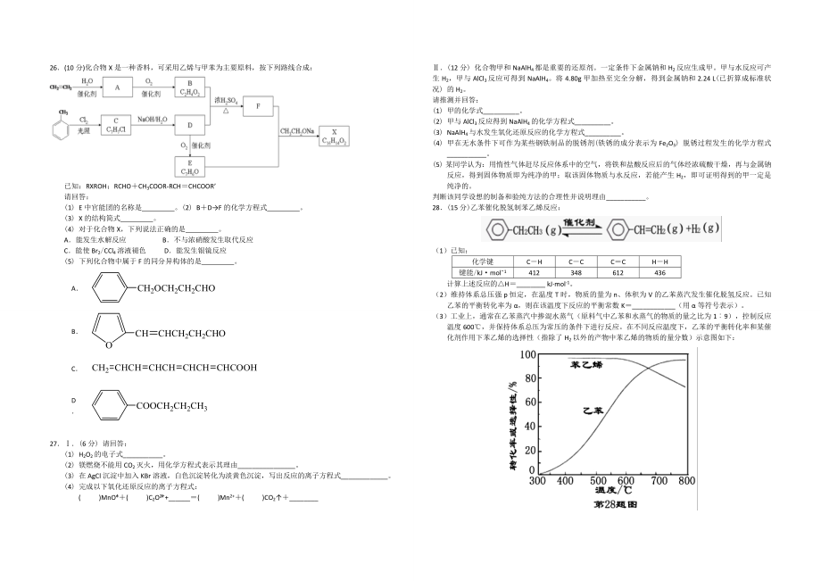 2015年浙江省高考化学【6月】（含解析版）.pdf_第2页