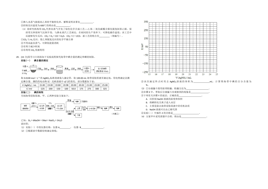 2015年浙江省高考化学【6月】（含解析版）.pdf_第3页