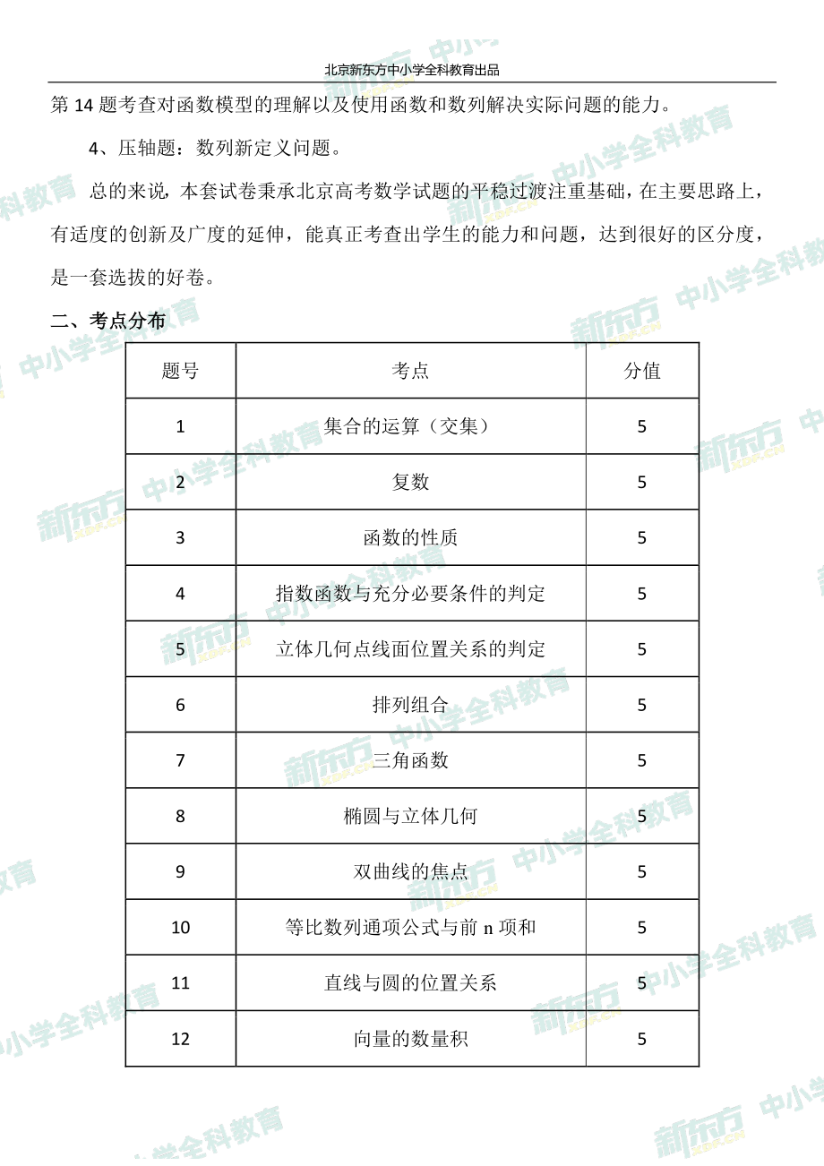 2020 年北京市东城区高三数学期末试卷整体评析.pdf_第2页