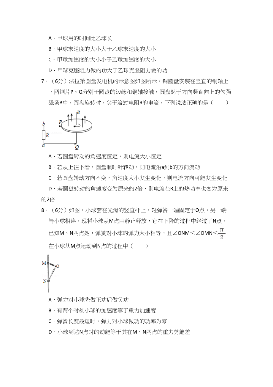 2016年高考物理真题（新课标Ⅱ）（解析版）.doc_第3页