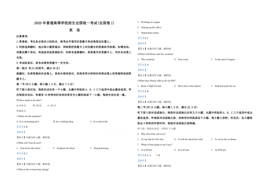 2020年高考英语试卷（新课标Ⅰ）（含解析版）.pdf_第1页