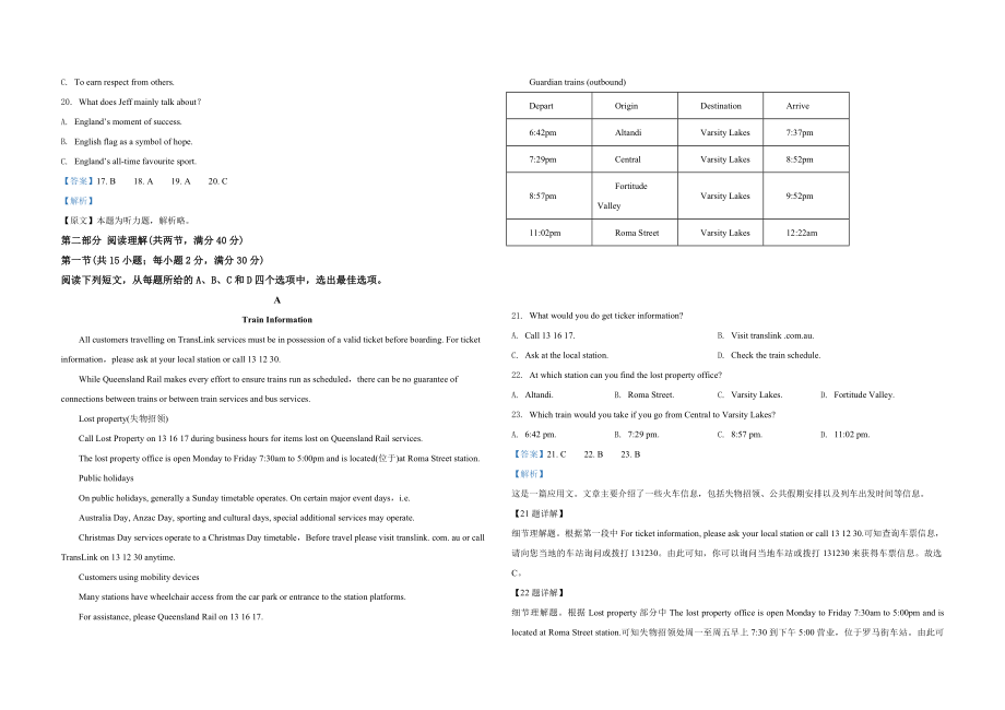 2020年高考英语试卷（新课标Ⅰ）（含解析版）.pdf_第3页