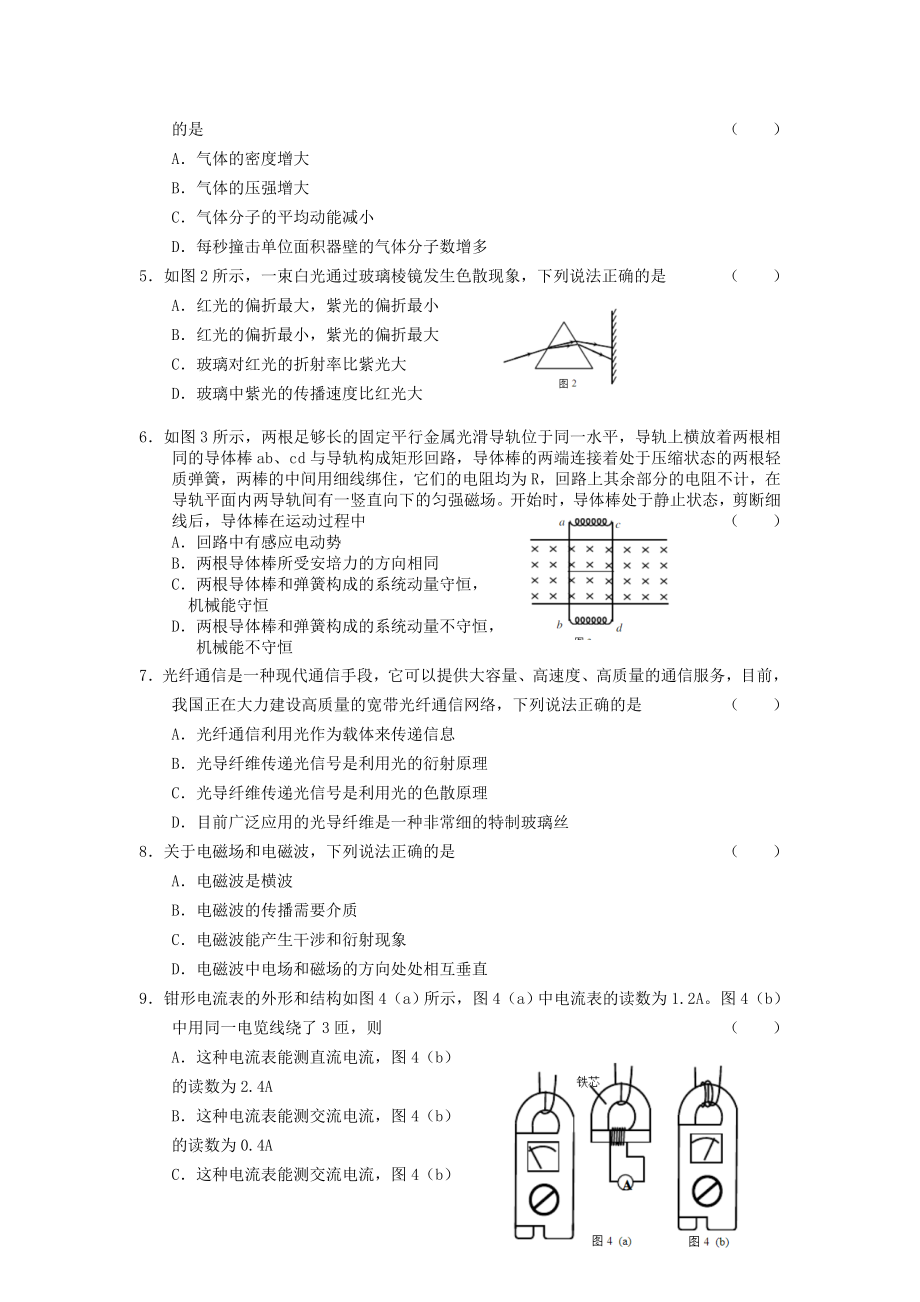 2005年广东高考物理真题及答案.doc_第2页