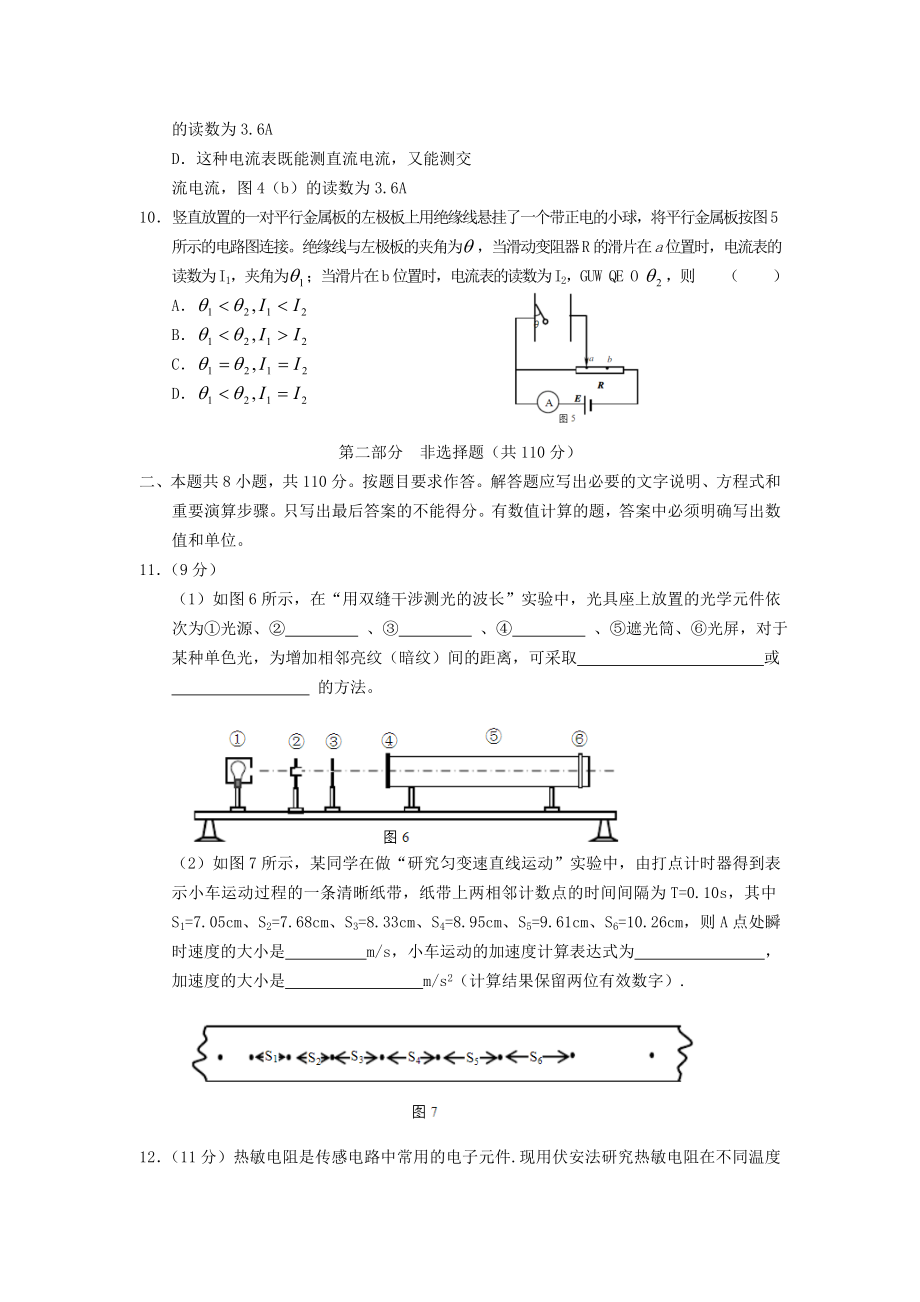 2005年广东高考物理真题及答案.doc_第3页