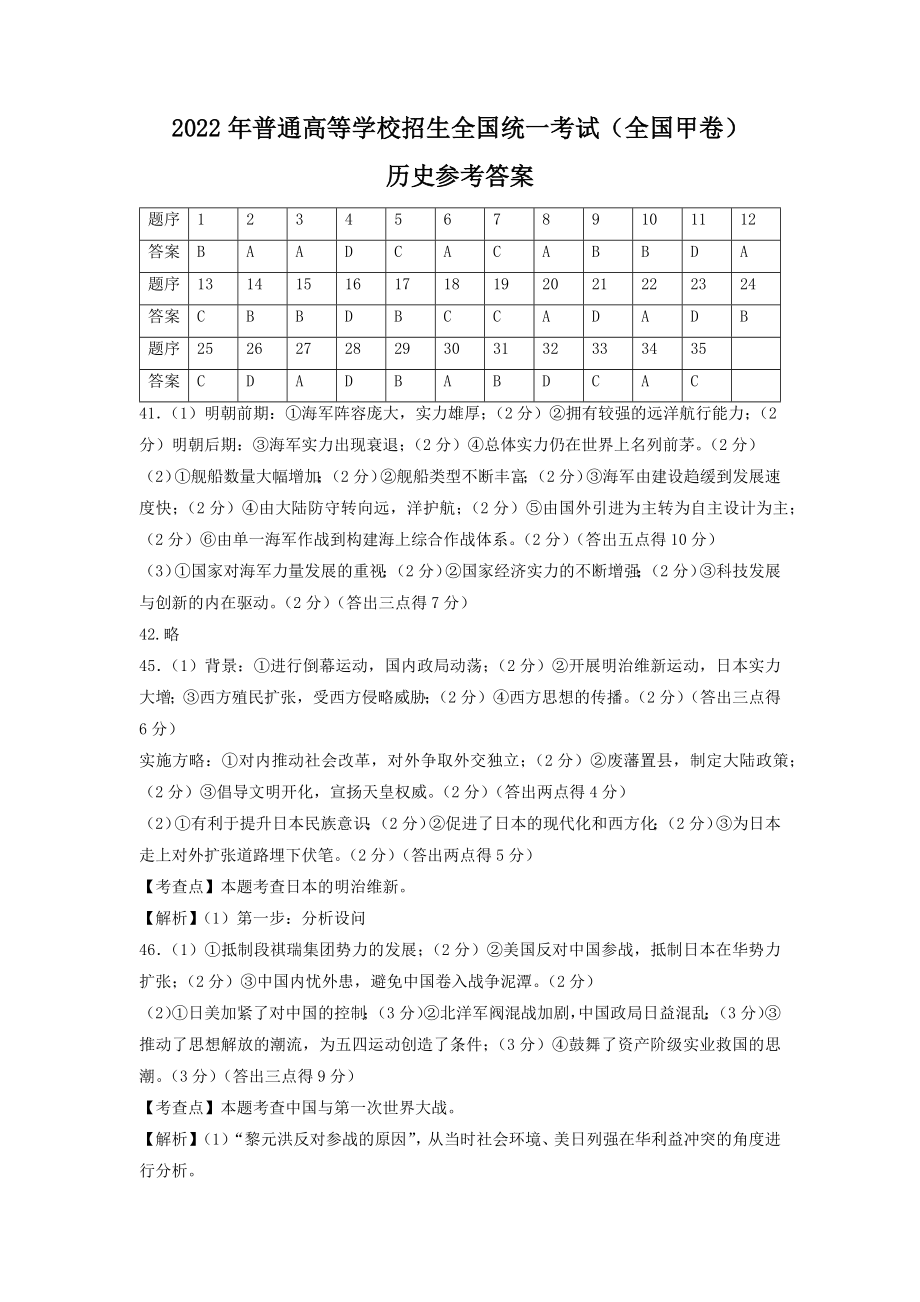 2022年全国甲卷文综历史高考真题文档版（答案）.docx_第1页