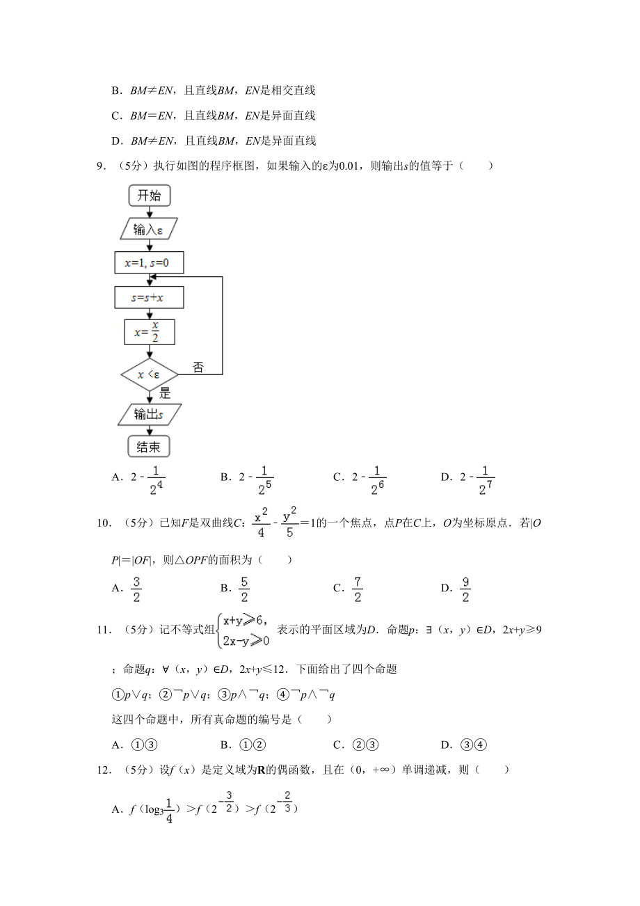 2019年高考数学真题（文科）（新课标Ⅲ）（解析版）.doc_第2页