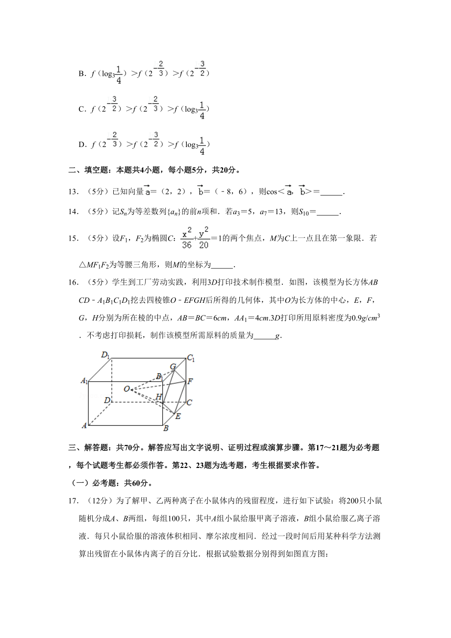 2019年高考数学真题（文科）（新课标Ⅲ）（解析版）.doc_第3页