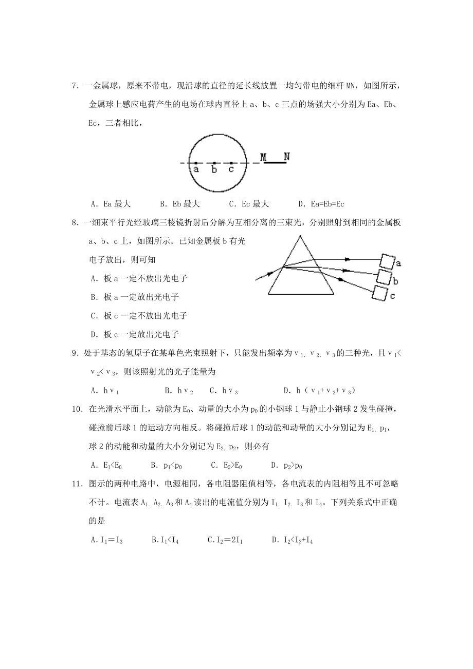 1998年内蒙古高考物理真题及答案.doc_第3页