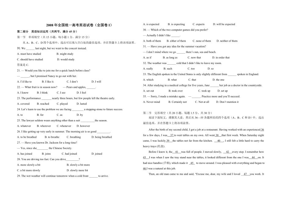 2008年高考英语试卷（全国卷Ⅰ）（原卷版）.doc_第1页