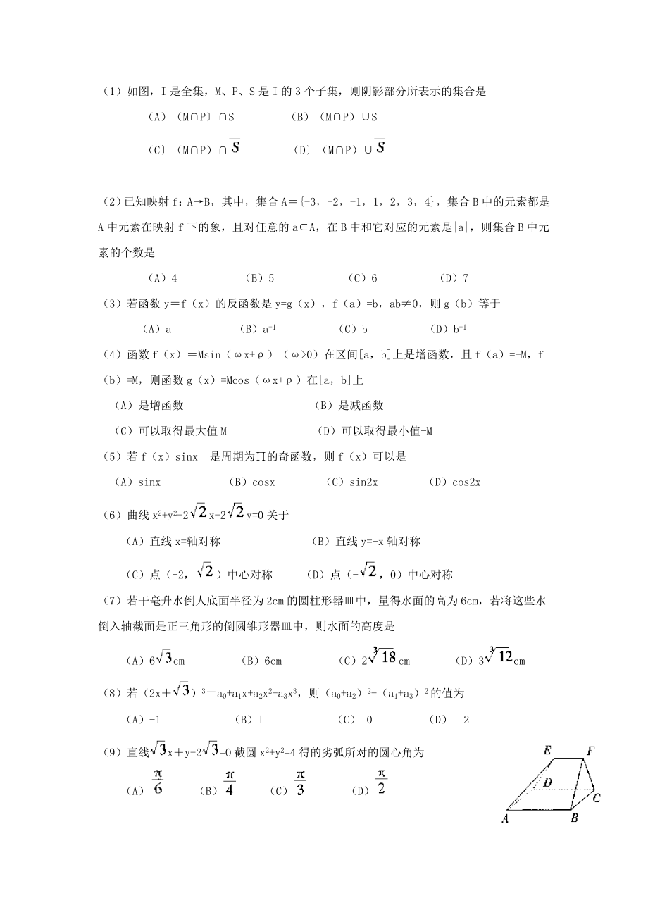 1999年广西高考文科数学真题及答案.doc_第2页