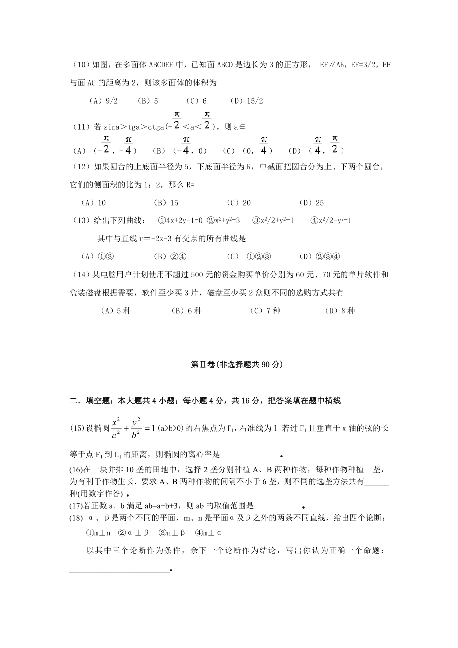 1999年广西高考文科数学真题及答案.doc_第3页