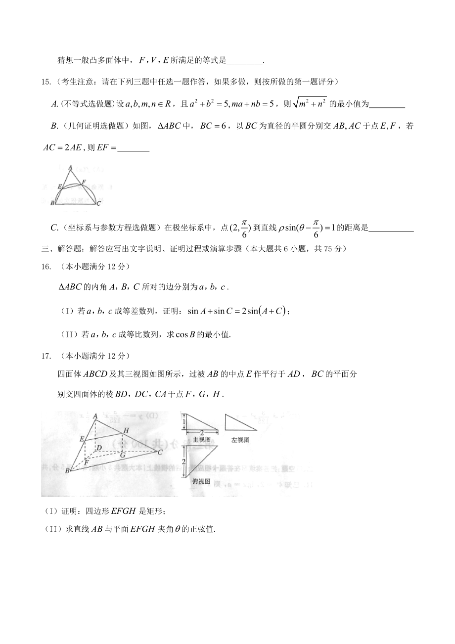 2014年高考数学真题（理科）（陕西自主命题）.doc_第3页