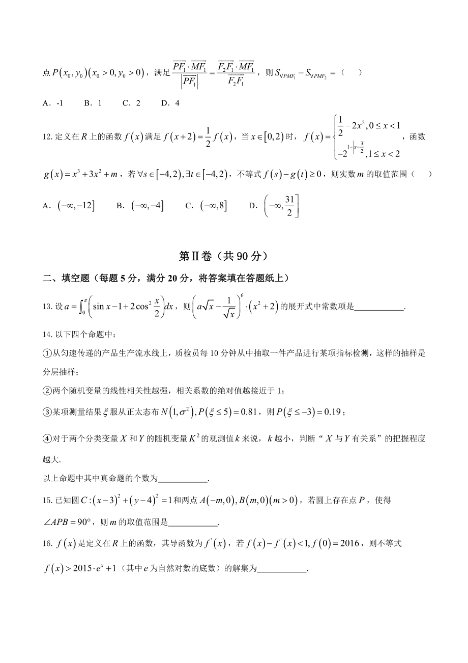 精品解析：【全国百强校首发】河北省衡水中学2016届高三上学期第七次调研考试理数试题解析（原卷版）.doc_第3页