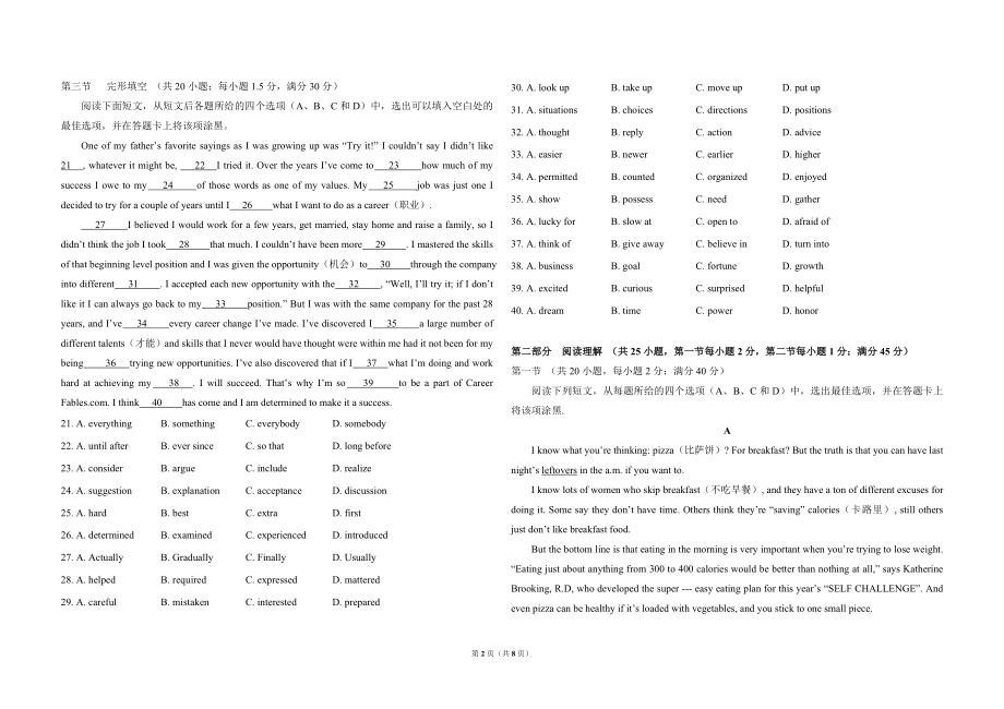 2009年高考英语试卷（全国卷ii）（原卷版）.doc_第2页