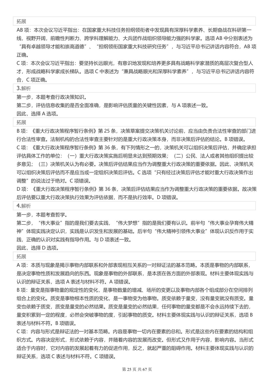 2022年江苏公务员考试《行测》（A类）及解析.pdf_第2页