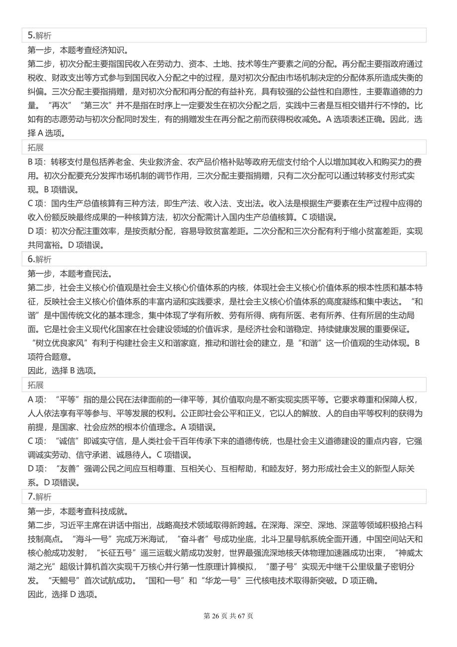 2022年江苏公务员考试《行测》（A类）及解析.pdf_第3页