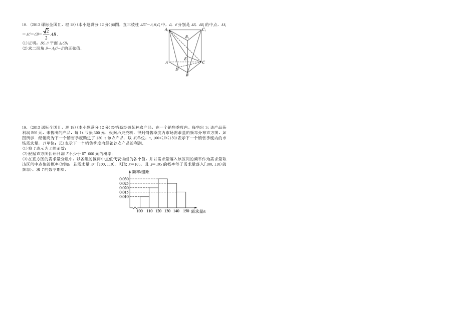 2013年海南省高考数学试题及答案（理科）.doc_第2页