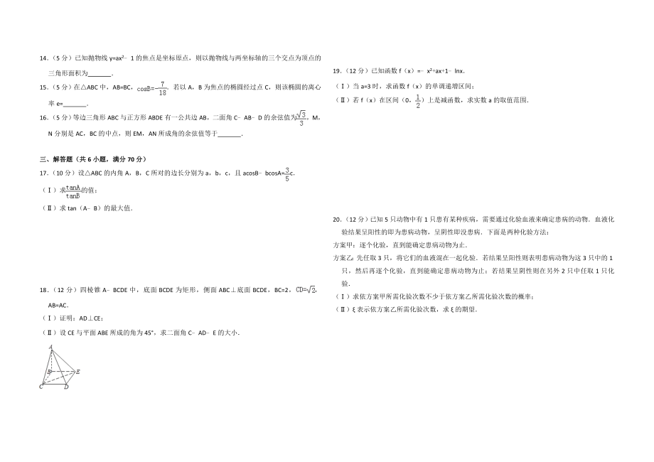 2008年全国统一高考数学试卷（理科）（全国卷ⅰ）（原卷版）.doc_第2页