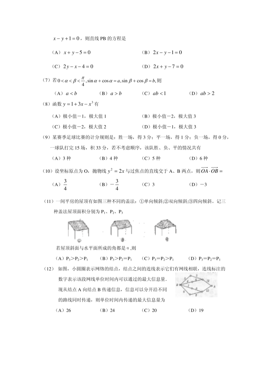 2001年高考数学真题（理科）（天津自主命题）.doc_第2页