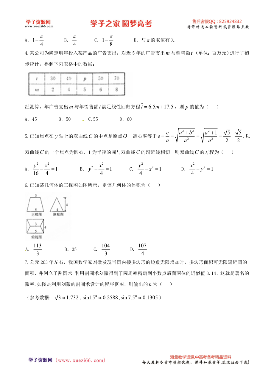 优质解析：河北省衡水中学2017届高三上学期五调（12月）数学（理）试题（原卷版）.doc_第2页