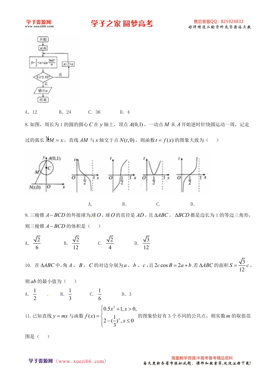 优质解析：河北省衡水中学2017届高三上学期五调（12月）数学（理）试题（原卷版）.doc_第3页