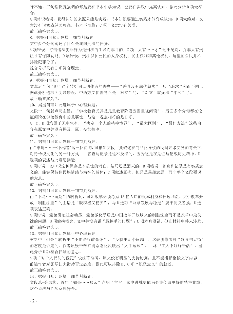 2010年黑龙江公务员考试《行测》卷答案及解析.pdf_第2页