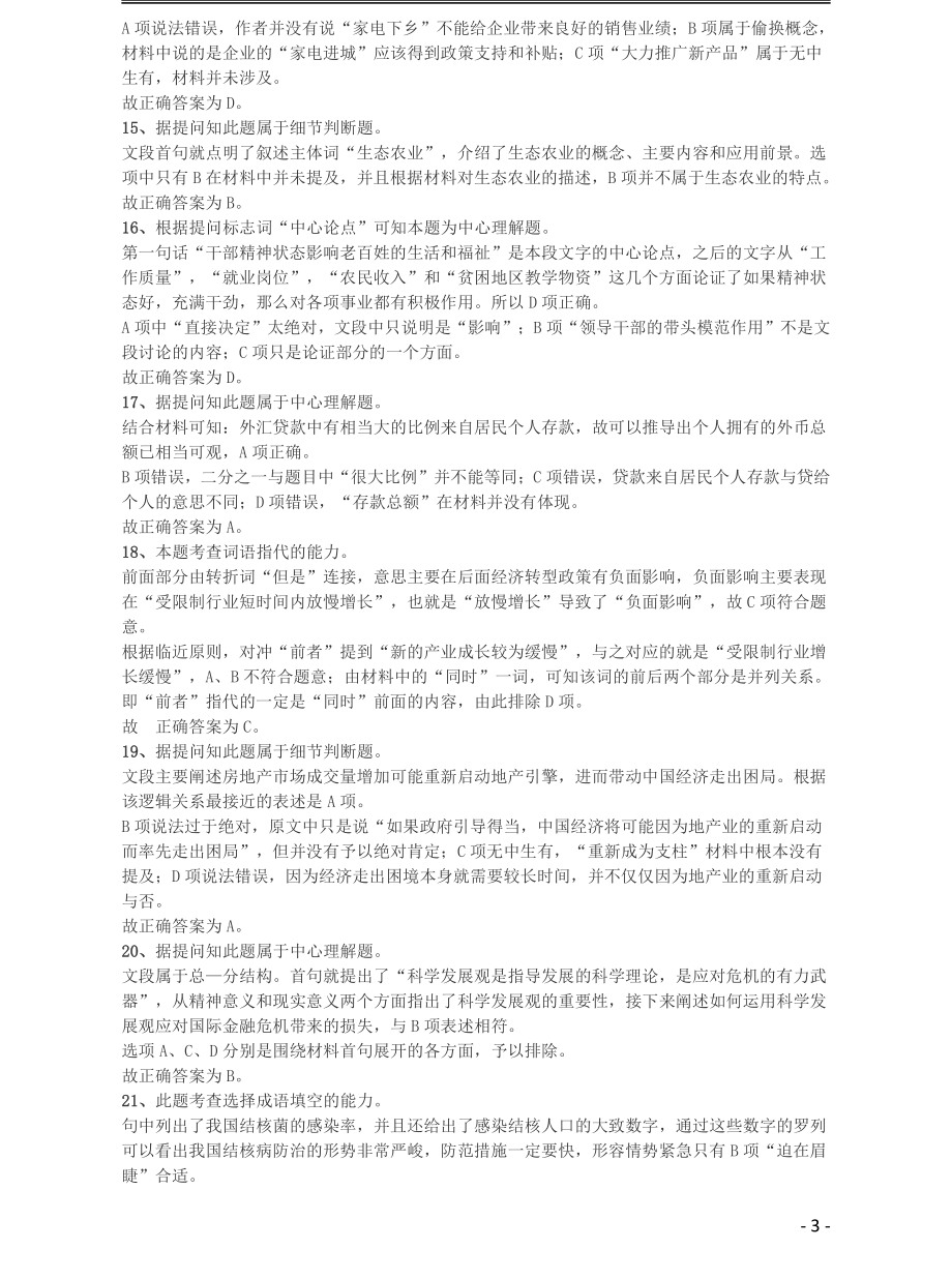 2010年黑龙江公务员考试《行测》卷答案及解析.pdf_第3页