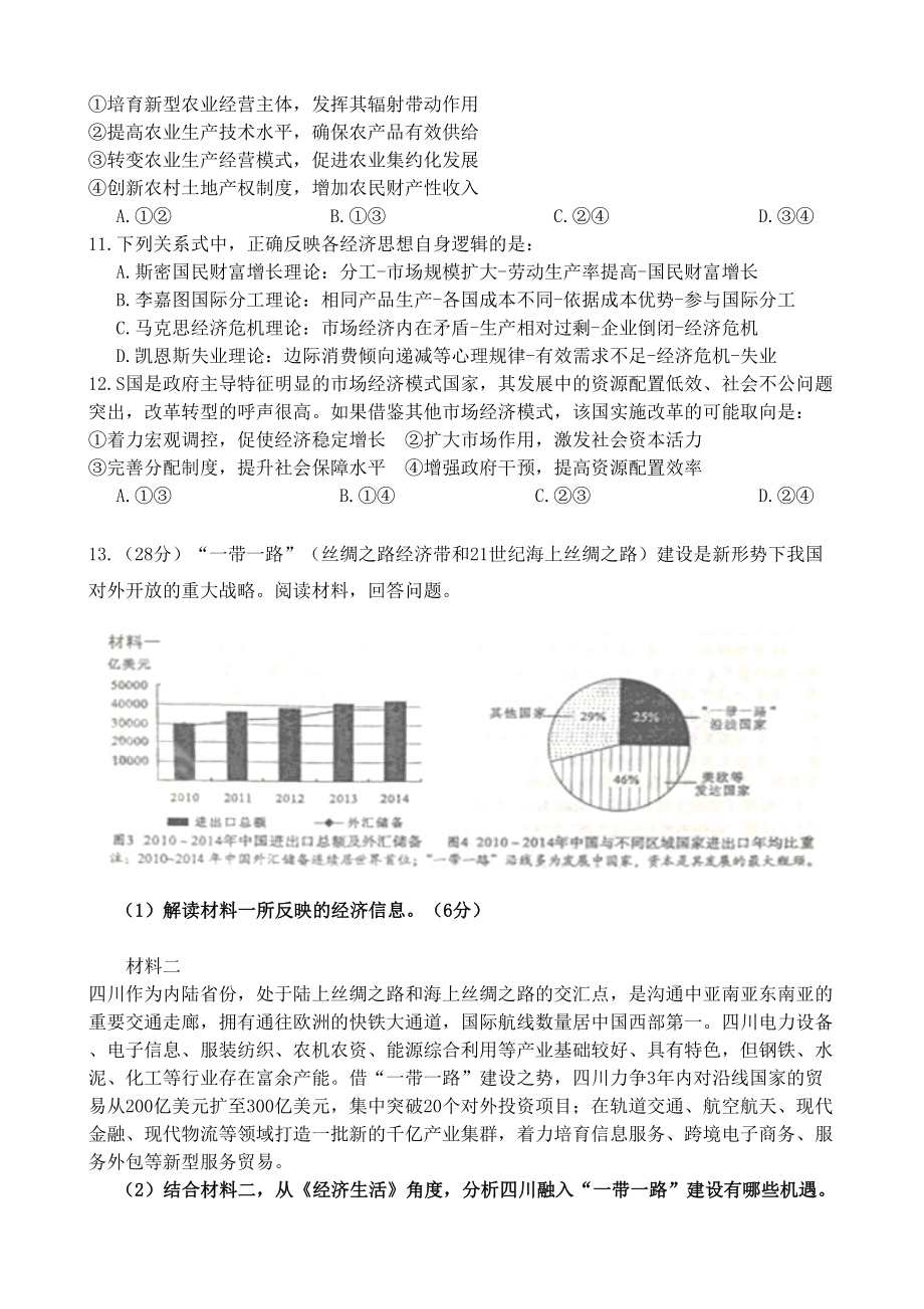 2015年高考政治真题（四川自主命题）.doc_第3页