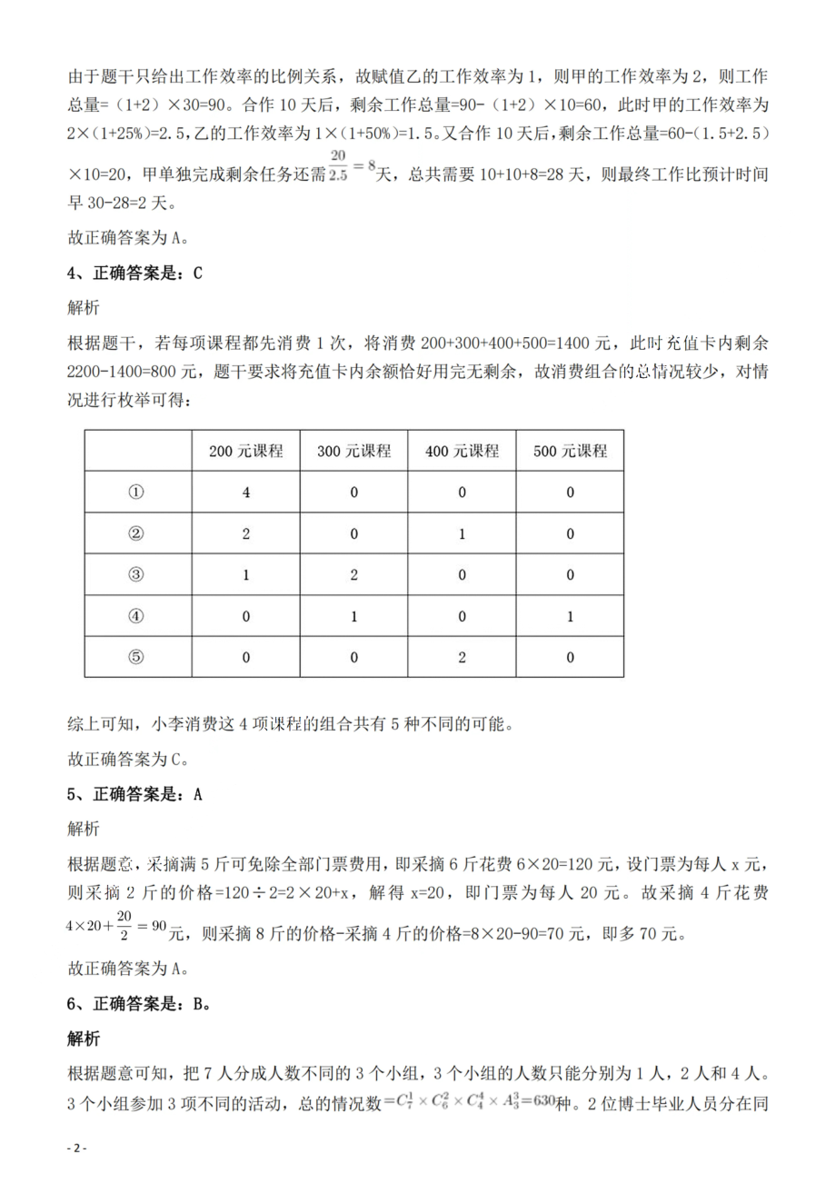 2022年天津市公务员录用考试《行测》试题答案与解析.pdf_第2页