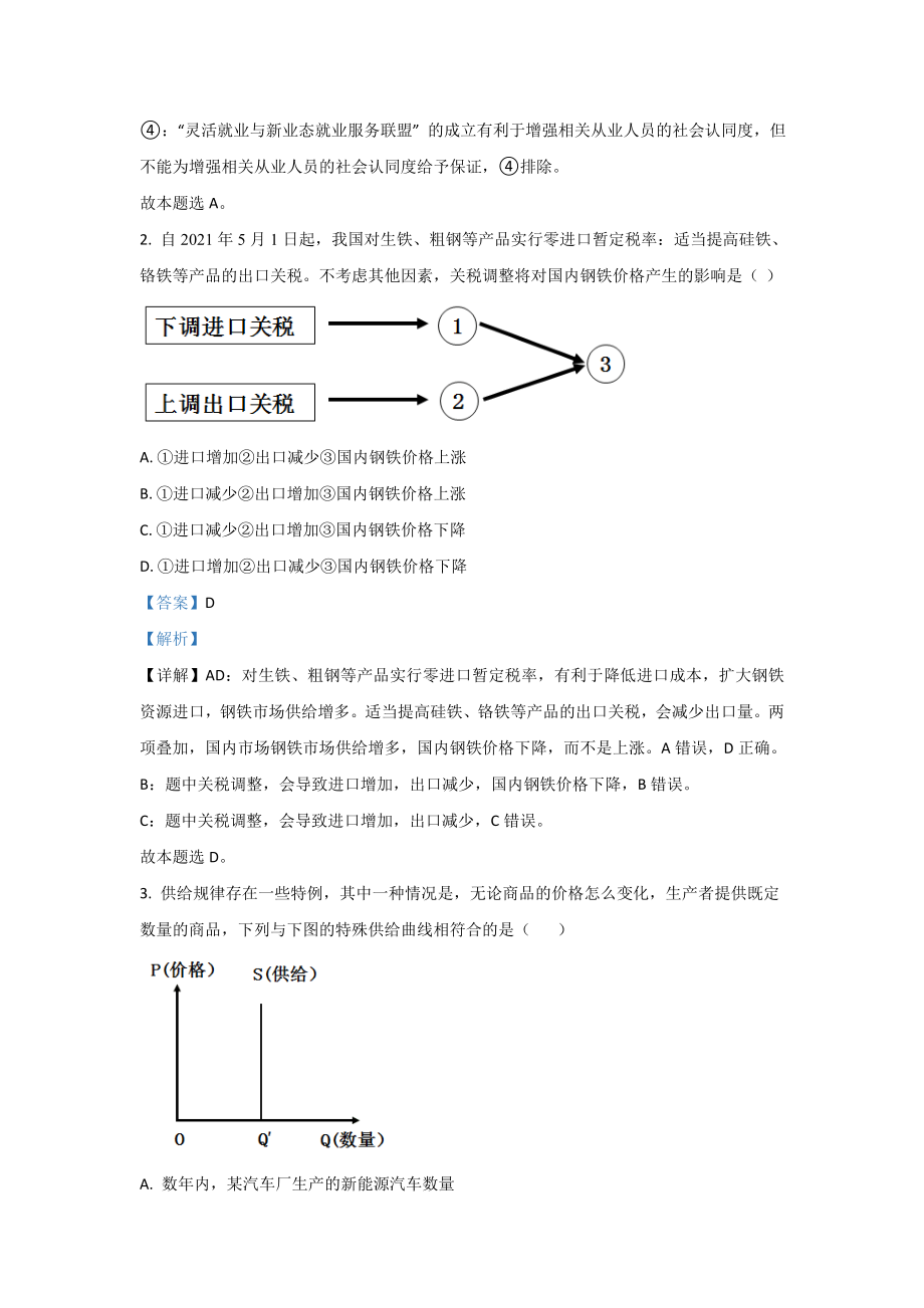 2021年高考真题—— 政治（广东卷） (解析版）.doc_第2页