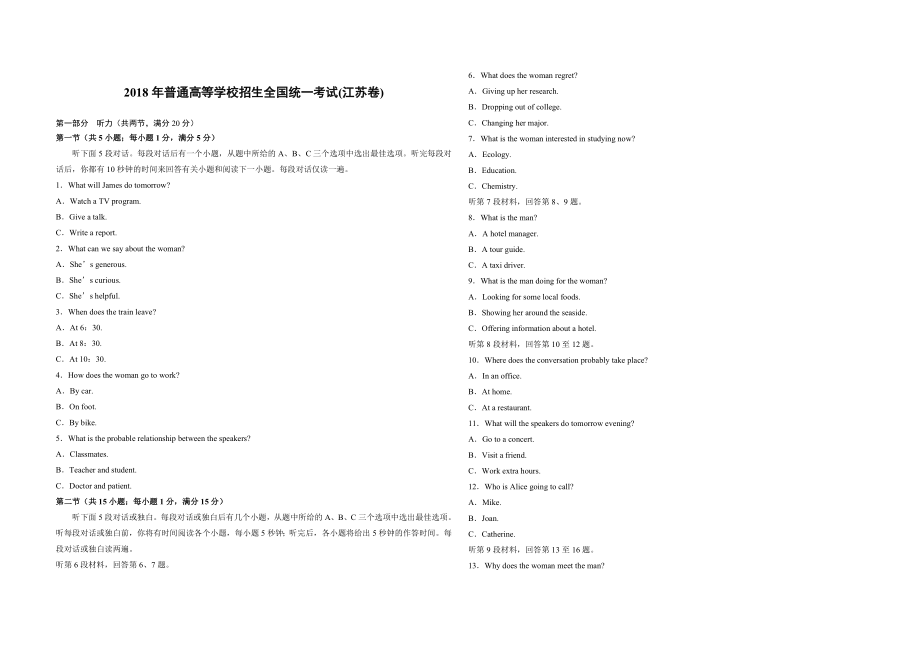 2018年江苏省高考英语试卷.doc_第1页