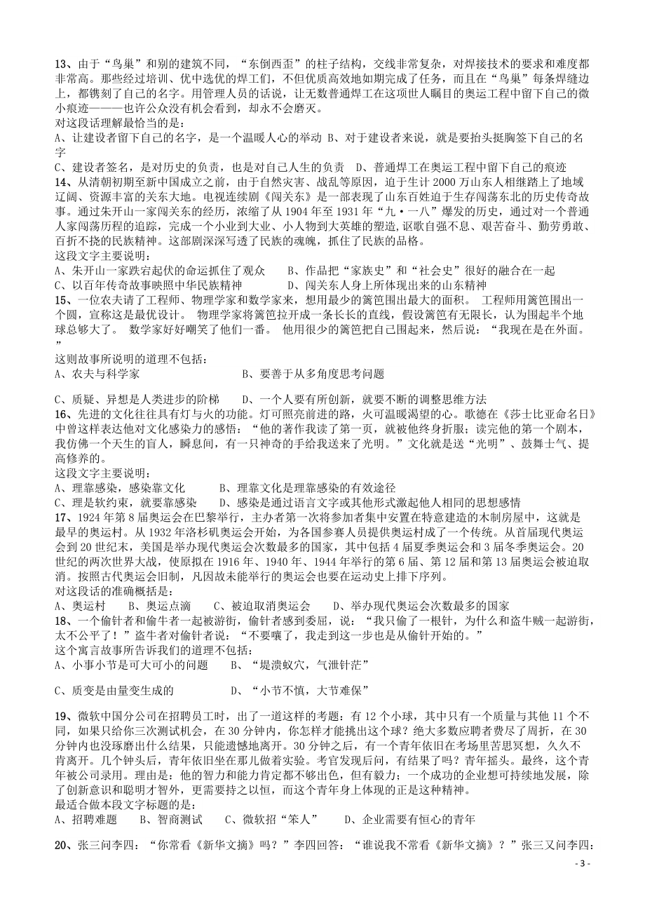 2008年山东公务员考试《行测》卷.pdf_第3页