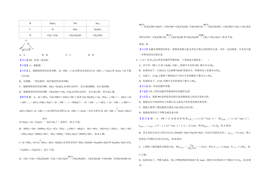 2009年江苏省高考化学试卷解析版 .doc_第2页