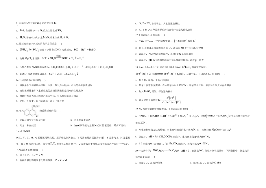 2020年浙江省高考化学【7月】（原卷版）.pdf_第2页