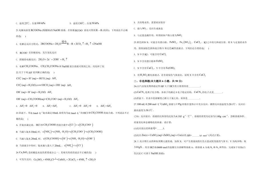 2020年浙江省高考化学【7月】（原卷版）.pdf_第3页