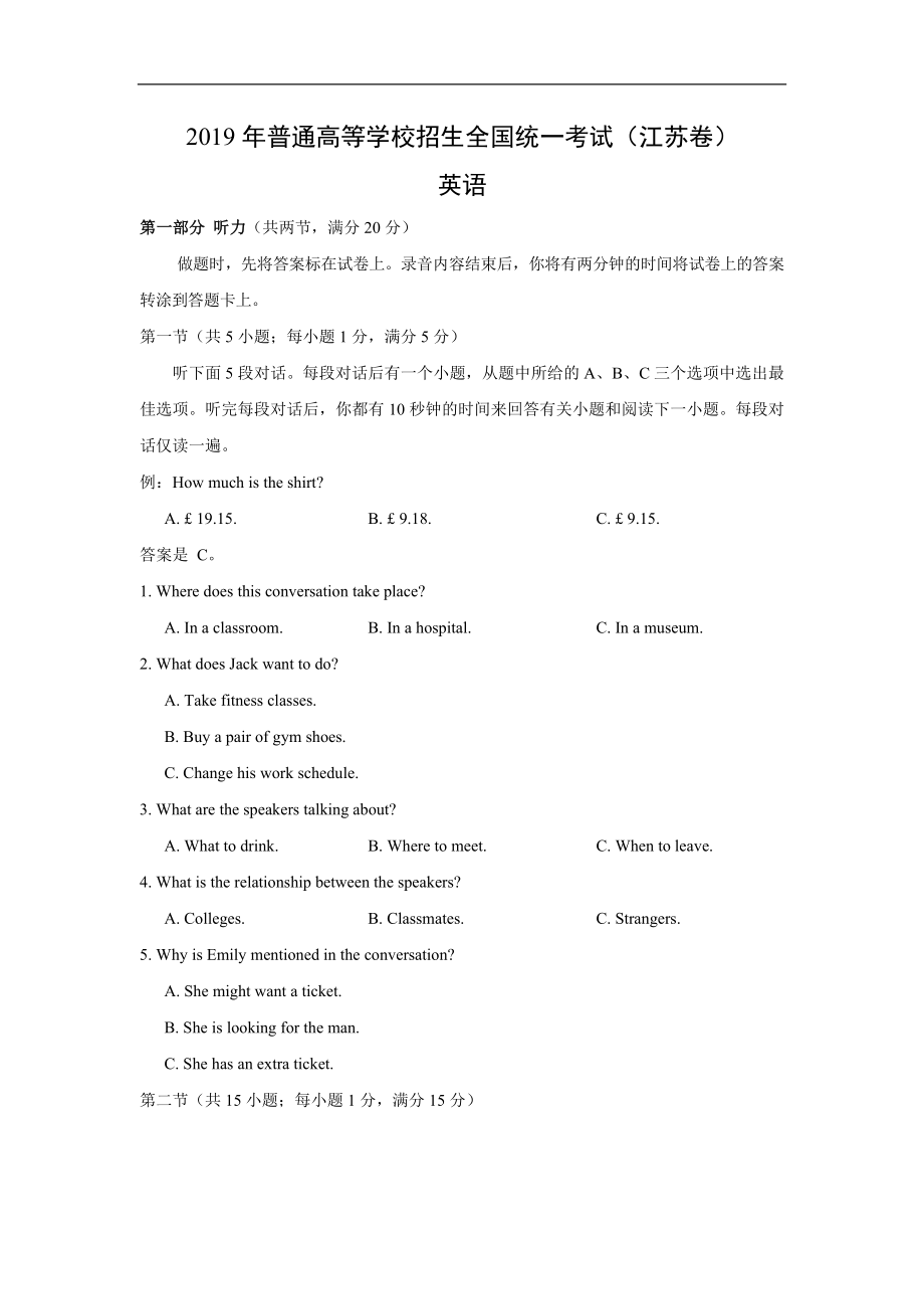 2019年江苏省高考英语试卷 .doc_第1页