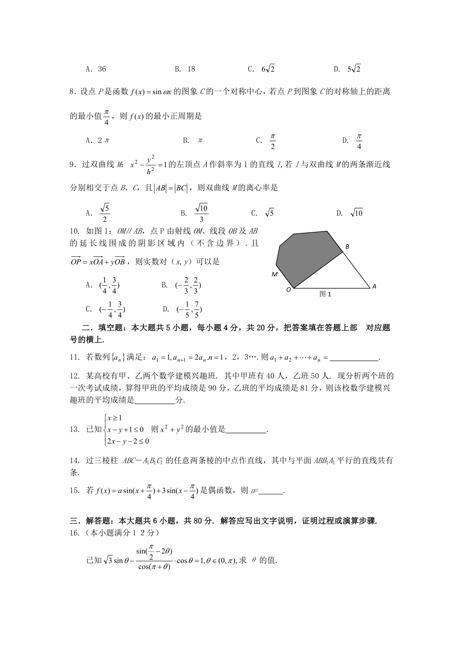 2006年高考数学真题（文科）（湖南自主命题）.doc_第2页