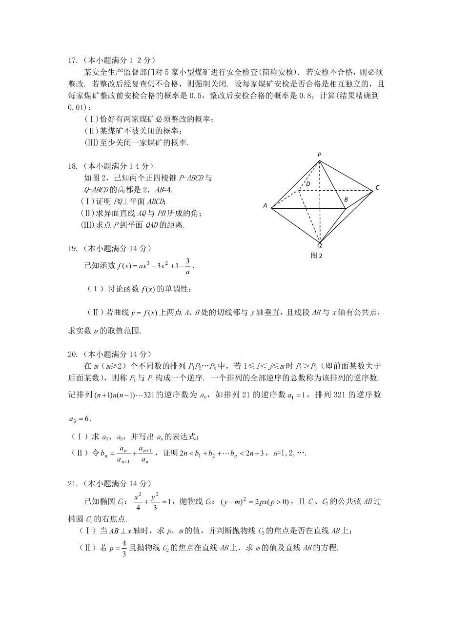 2006年高考数学真题（文科）（湖南自主命题）.doc_第3页