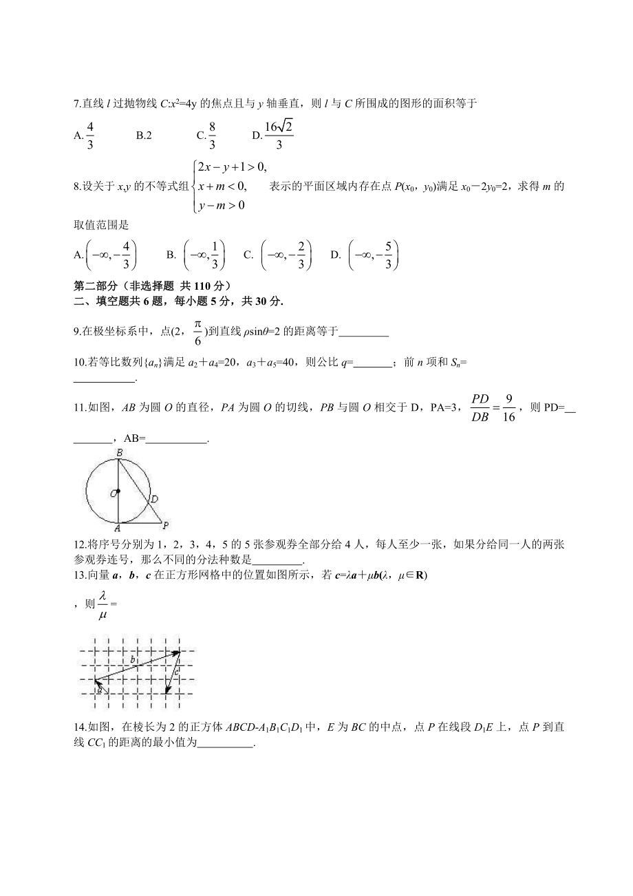 2013年北京高考理科数学试题及答案.doc_第2页