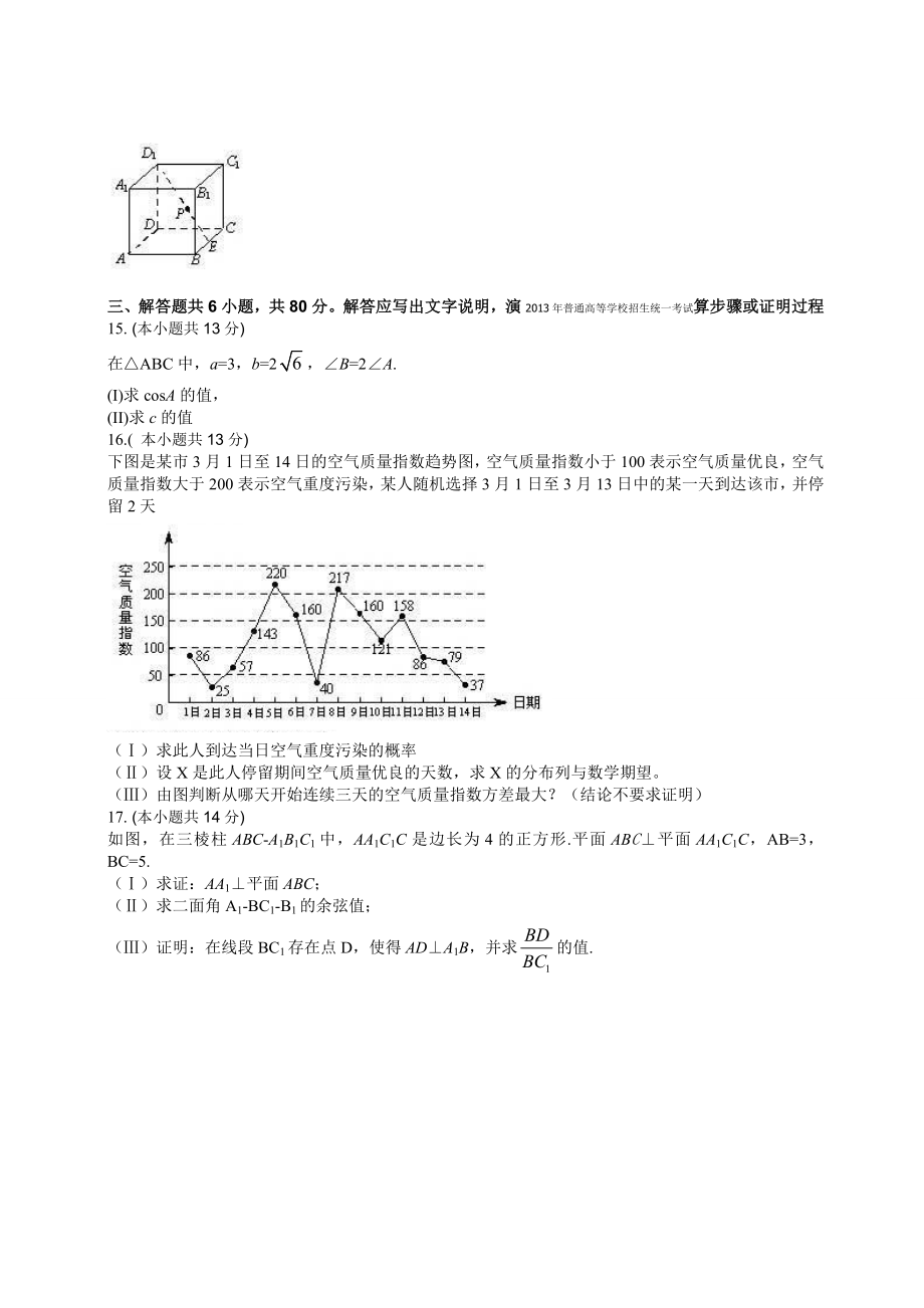 2013年北京高考理科数学试题及答案.doc_第3页