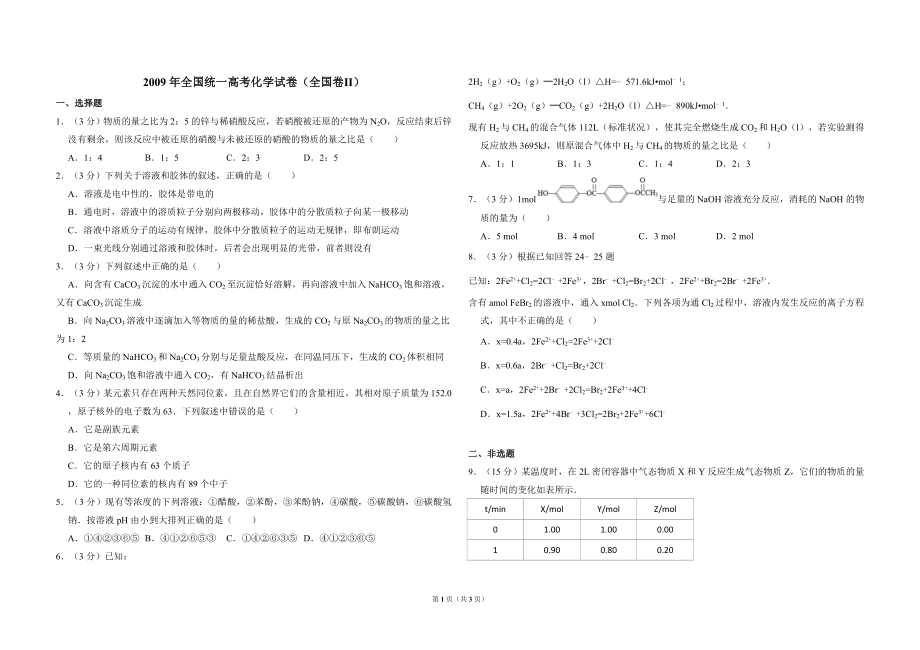 2009年全国统一高考化学试卷（全国卷ⅱ）（原卷版）.doc_第1页