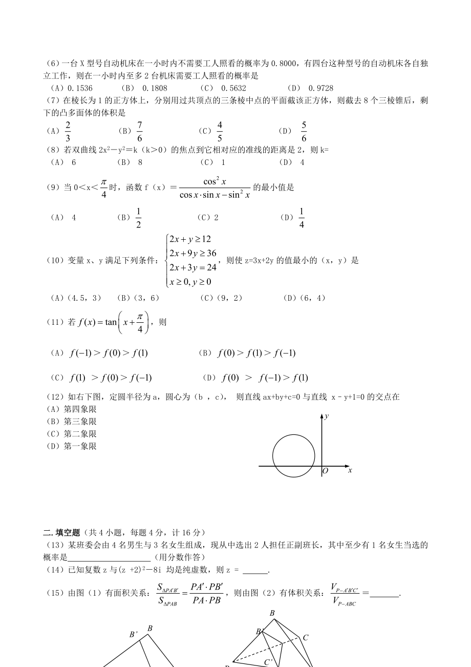 2004年高考数学真题（广东自主命题）.doc_第2页