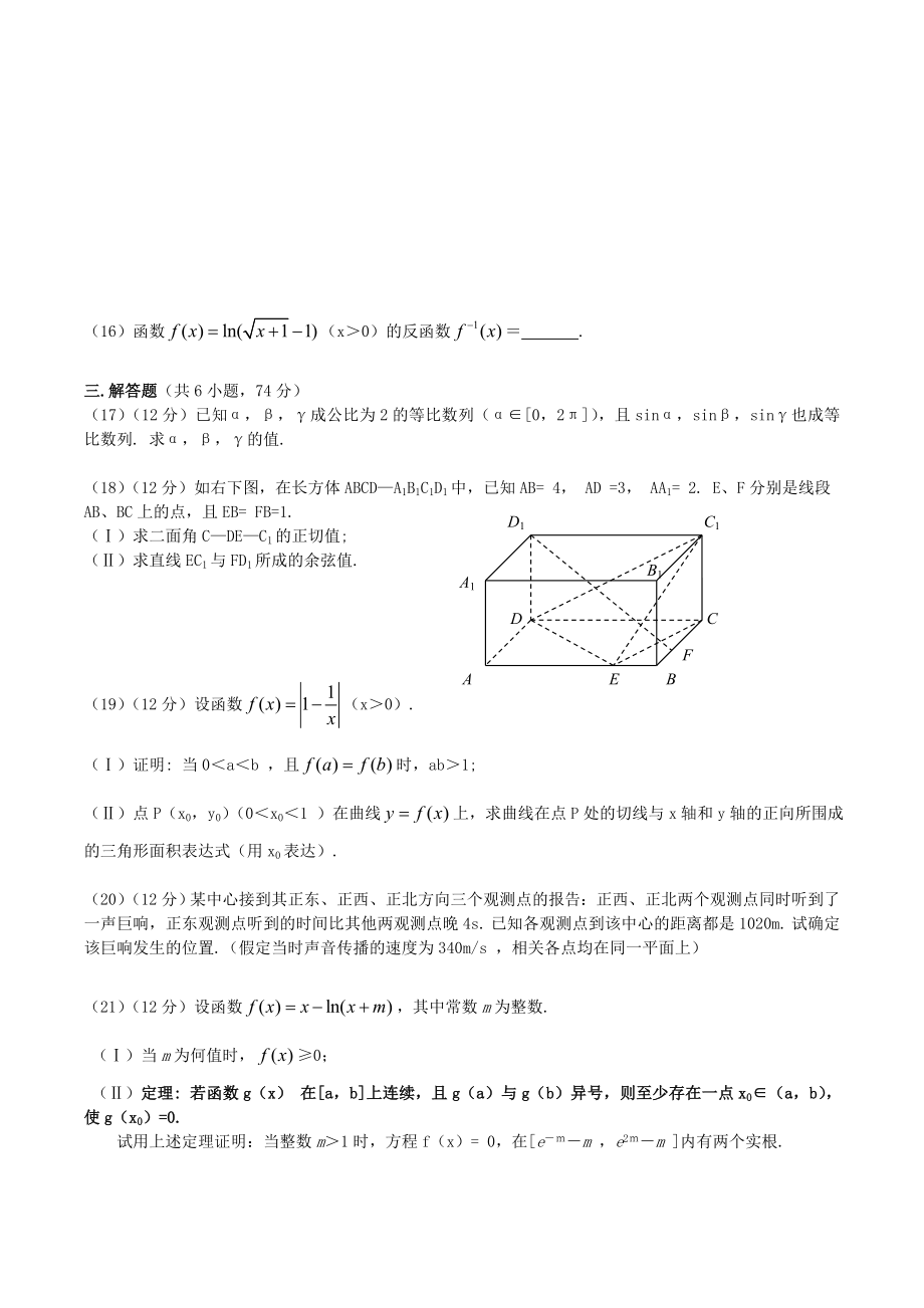 2004年高考数学真题（广东自主命题）.doc_第3页