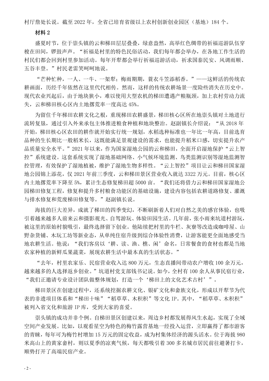 2023年公务员多省联考《申论》题（辽宁B卷）及参考答案.pdf_第2页