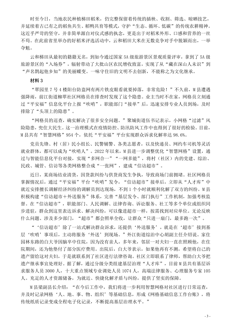 2023年公务员多省联考《申论》题（辽宁B卷）及参考答案.pdf_第3页