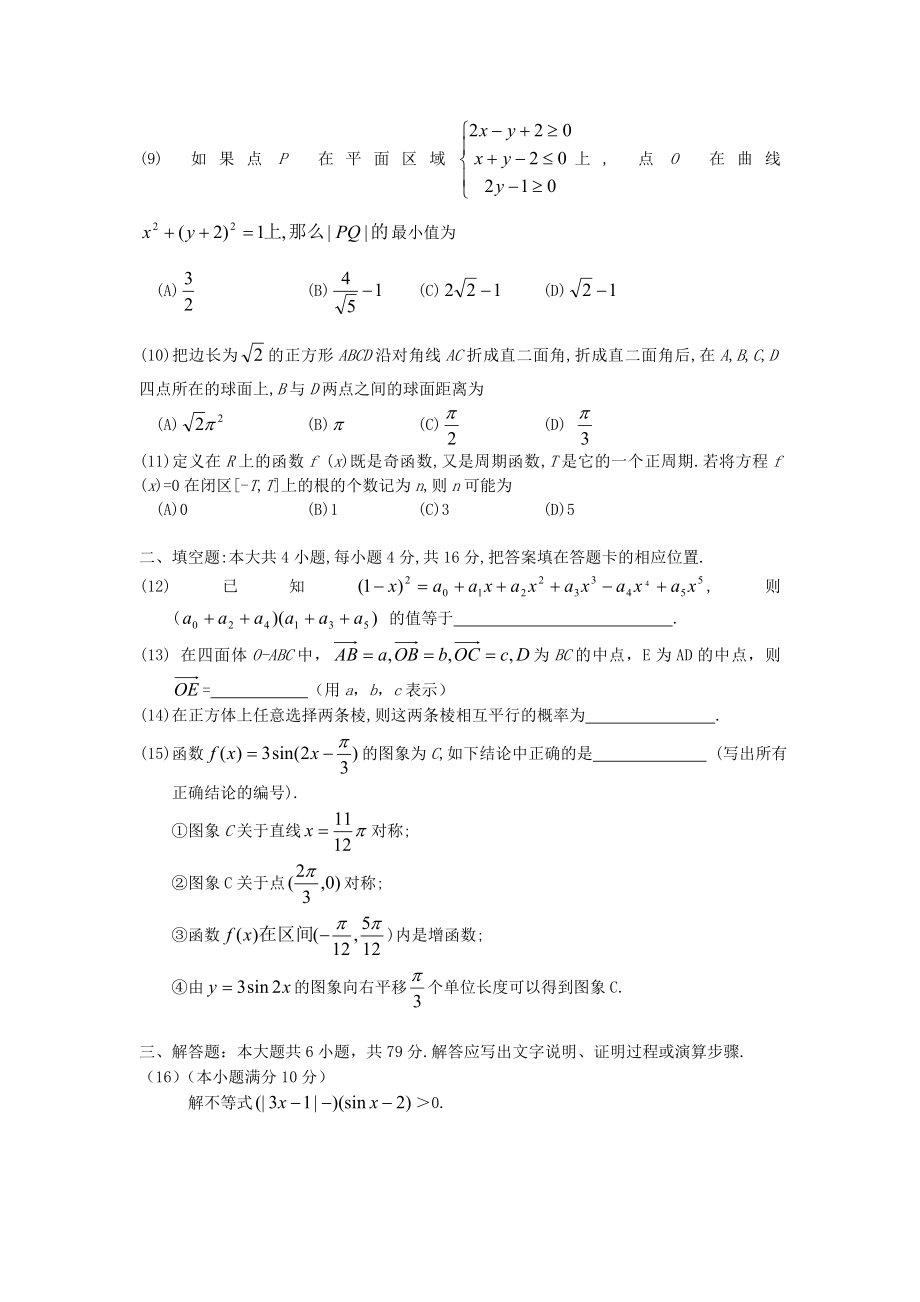 2007年高考数学真题（文科）（安徽自主命题）.doc_第2页